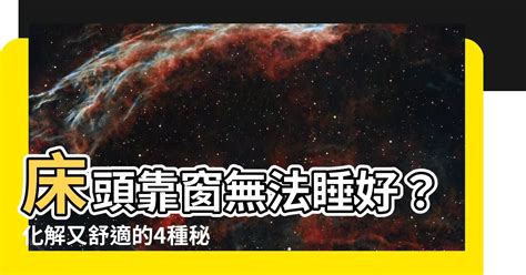 9宫 床頭靠窗破解